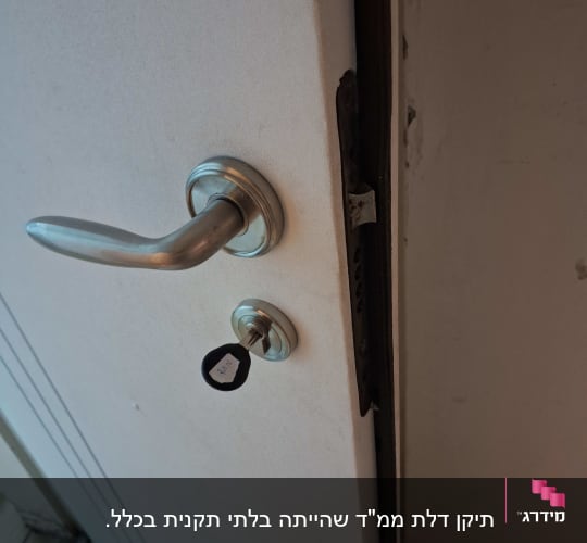 מנעול ודלת עם מפתח